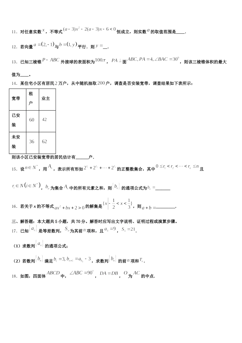 2025届浙江省绍兴市柯桥区柯桥区教师发展中心数学高一第二学期期末统考模拟试题含解析_第3页