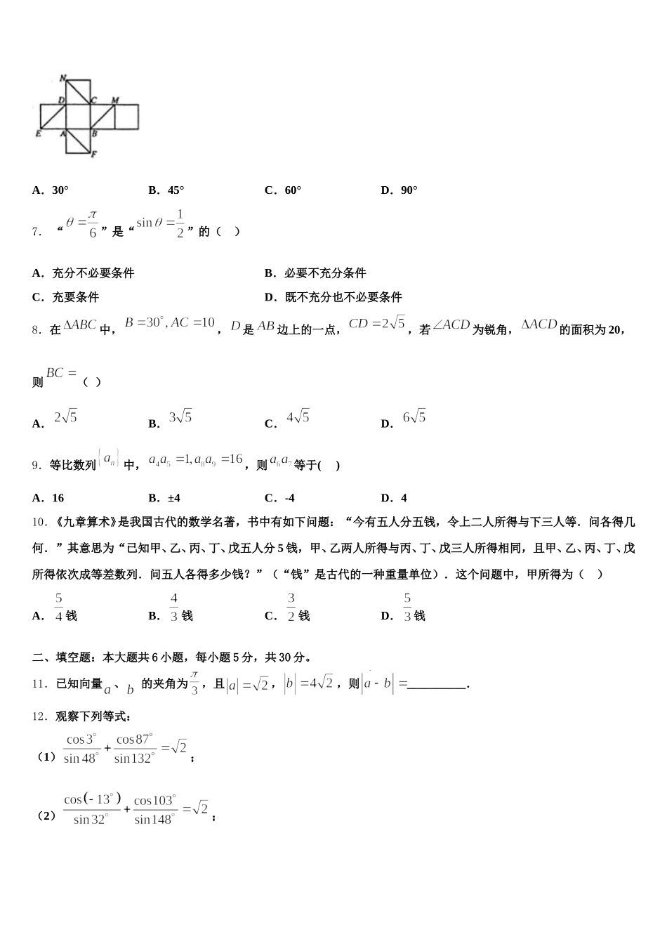 浙江省嘉兴市南湖区第一中学2024-2025学年高一下数学期末经典试题含解析_第2页
