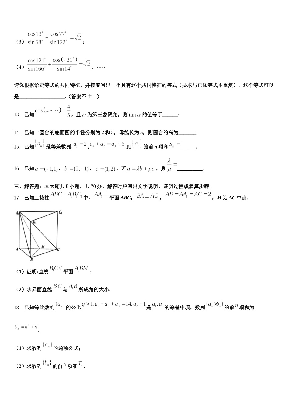 浙江省嘉兴市南湖区第一中学2024-2025学年高一下数学期末经典试题含解析_第3页
