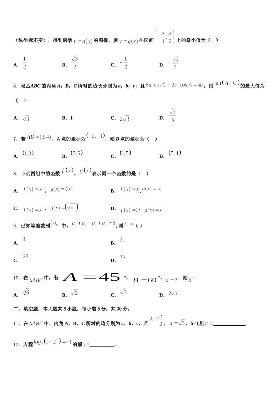 浙江省宁波市海曙区效实中学2024-2025学年数学高一第二学期期末经典试题含解析_第2页