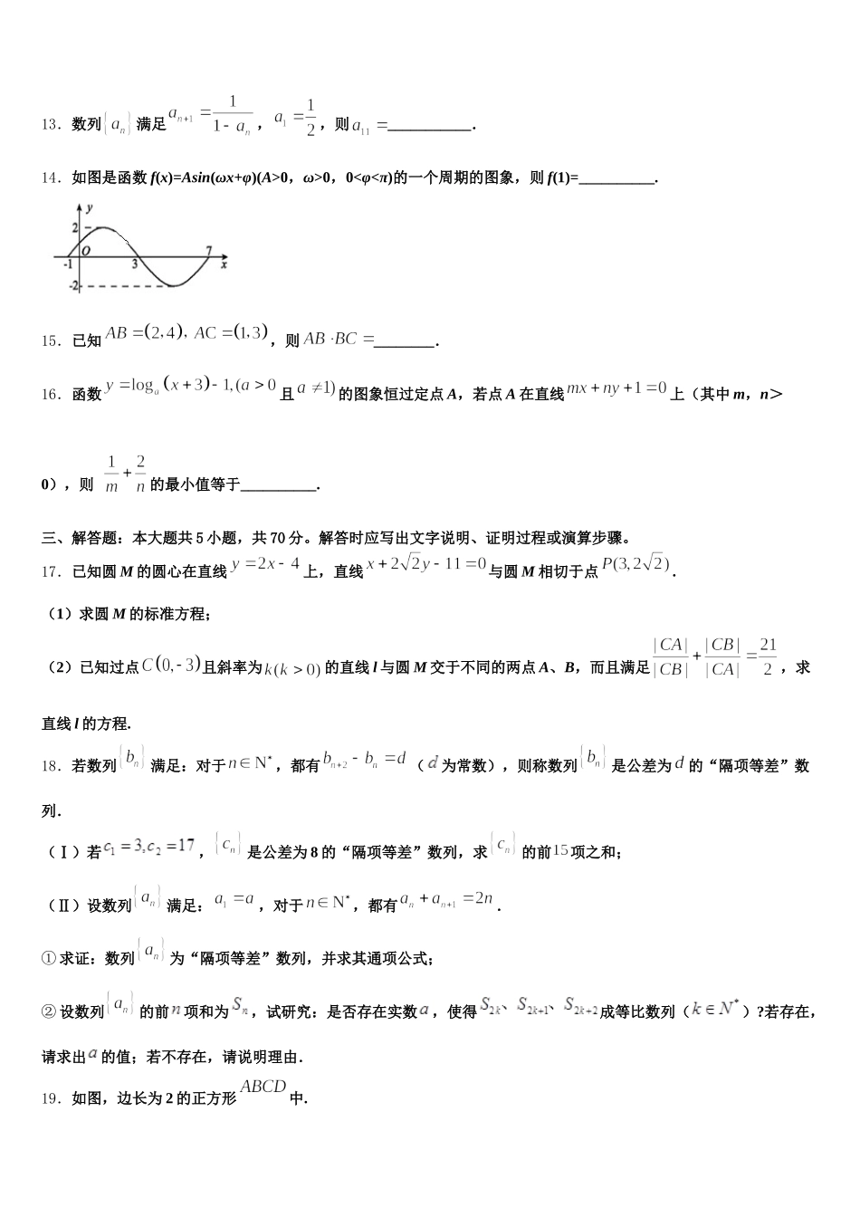 浙江省宁波市海曙区效实中学2024-2025学年数学高一第二学期期末经典试题含解析_第3页