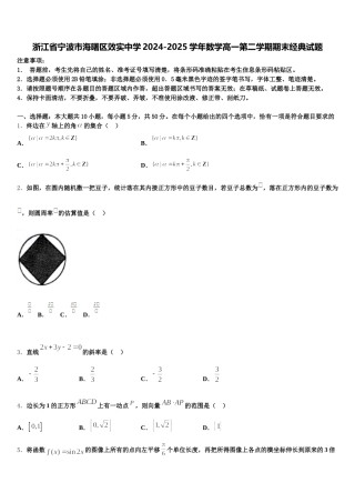 浙江省宁波市海曙区效实中学2024-2025学年数学高一第二学期期末经典试题含解析
