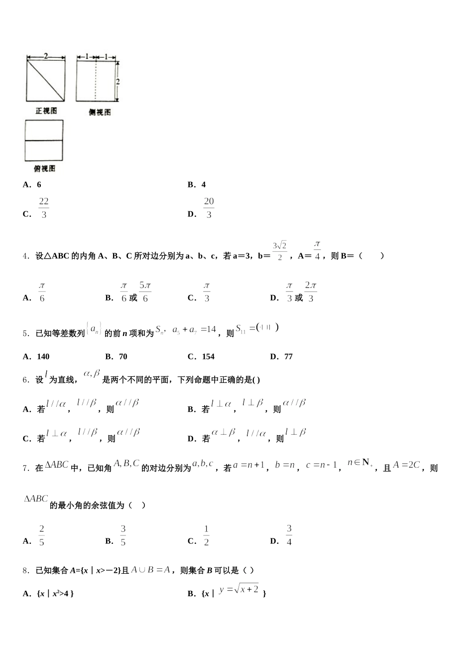 2025届浙江省杭州市江南实验学校高一数学第二学期期末监测模拟试题含解析_第2页