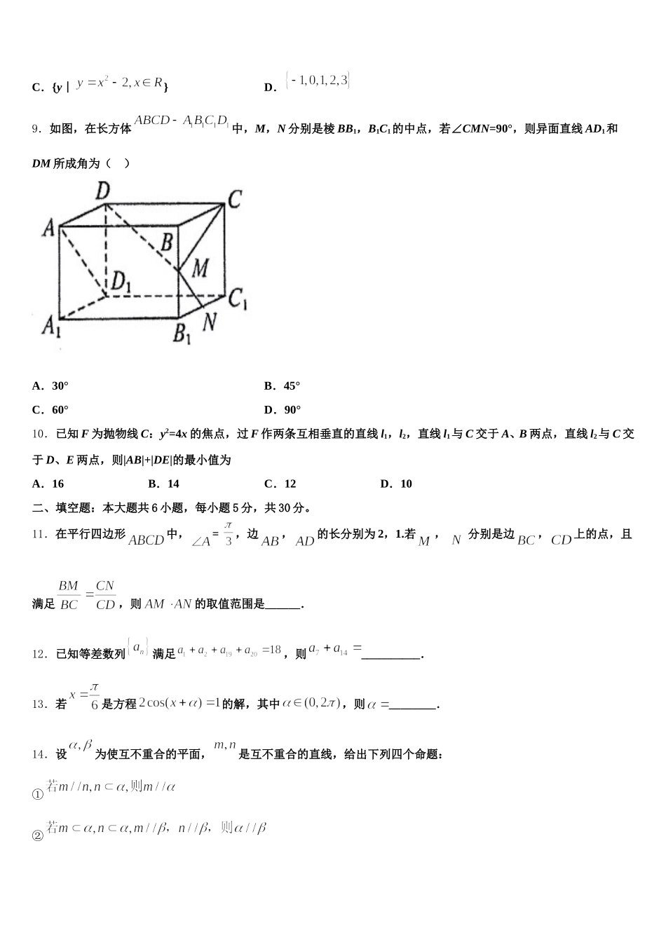 2025届浙江省杭州市江南实验学校高一数学第二学期期末监测模拟试题含解析_第3页