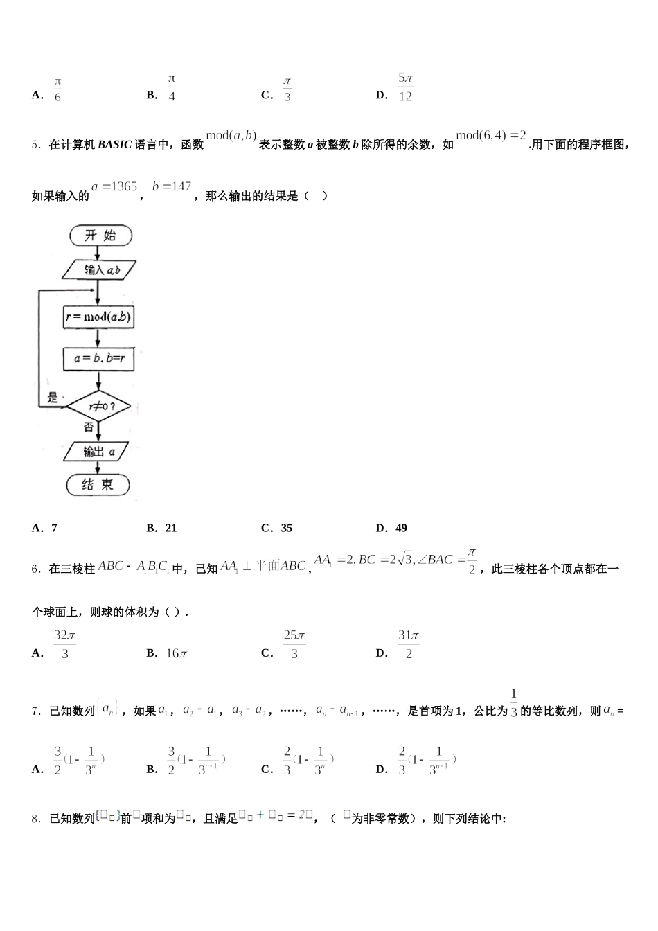 浙江省金丽衢十二校2024-2025学年高一下数学期末检测试题含解析_第2页