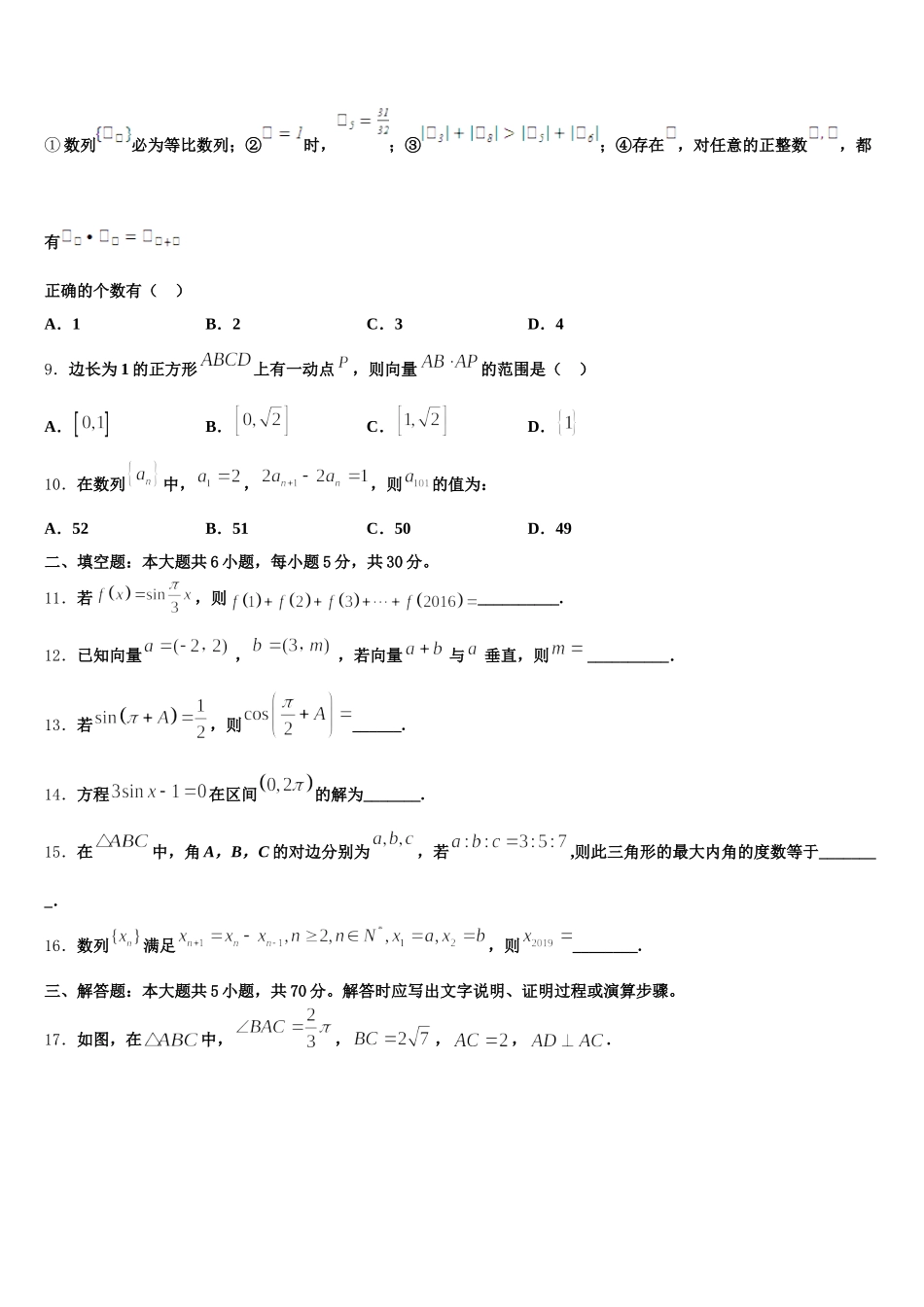 浙江省金丽衢十二校2024-2025学年高一下数学期末检测试题含解析_第3页