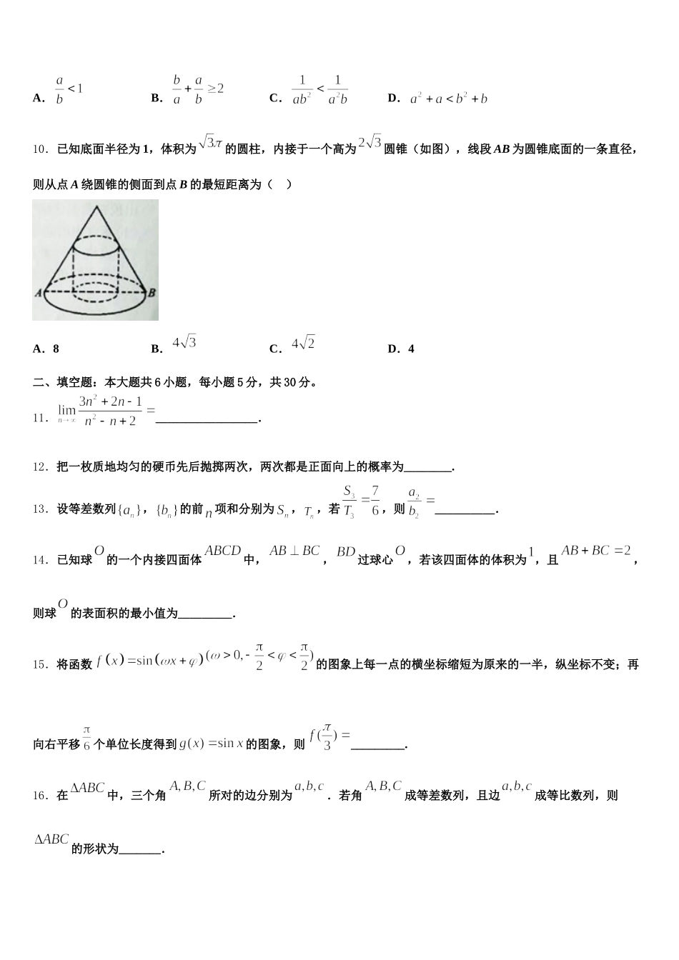 2024-2025学年浙江省湖州市长兴县德清县安吉县三县高一下数学期末考试试题含解析_第3页