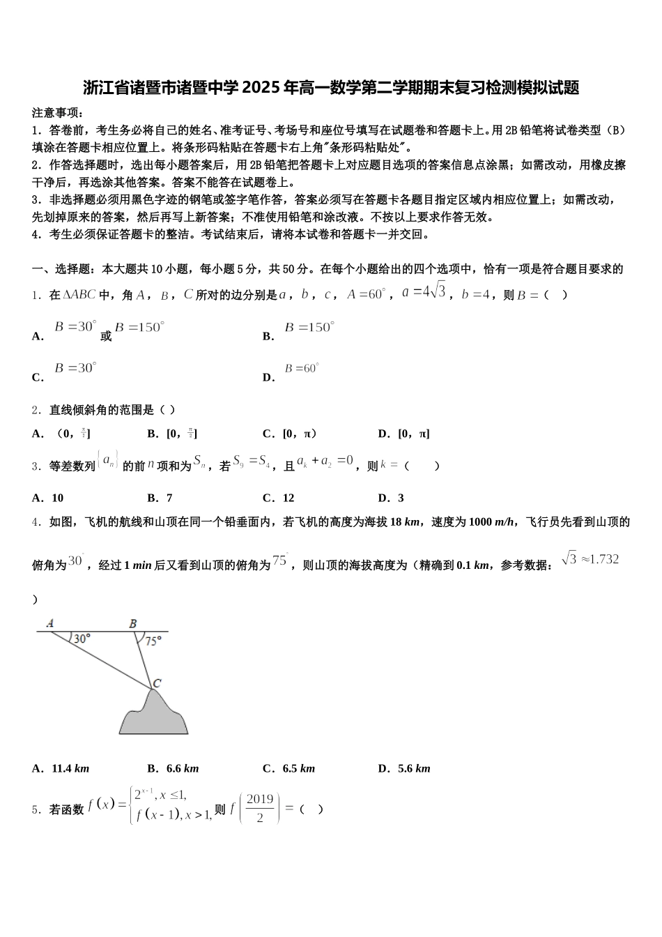 浙江省诸暨市诸暨中学2025年高一数学第二学期期末复习检测模拟试题含解析_第1页