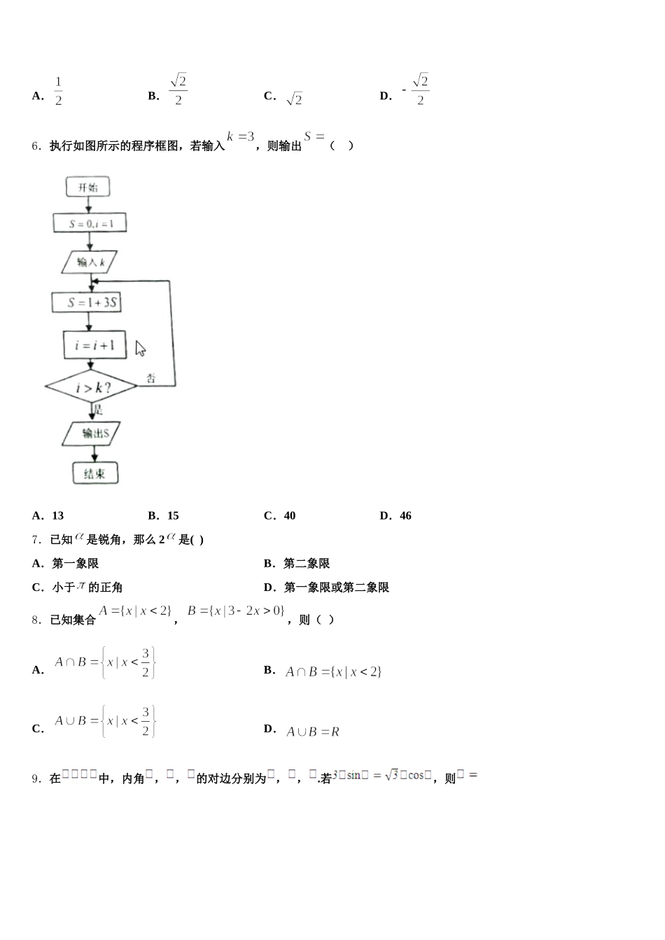 浙江省诸暨市诸暨中学2025年高一数学第二学期期末复习检测模拟试题含解析_第2页