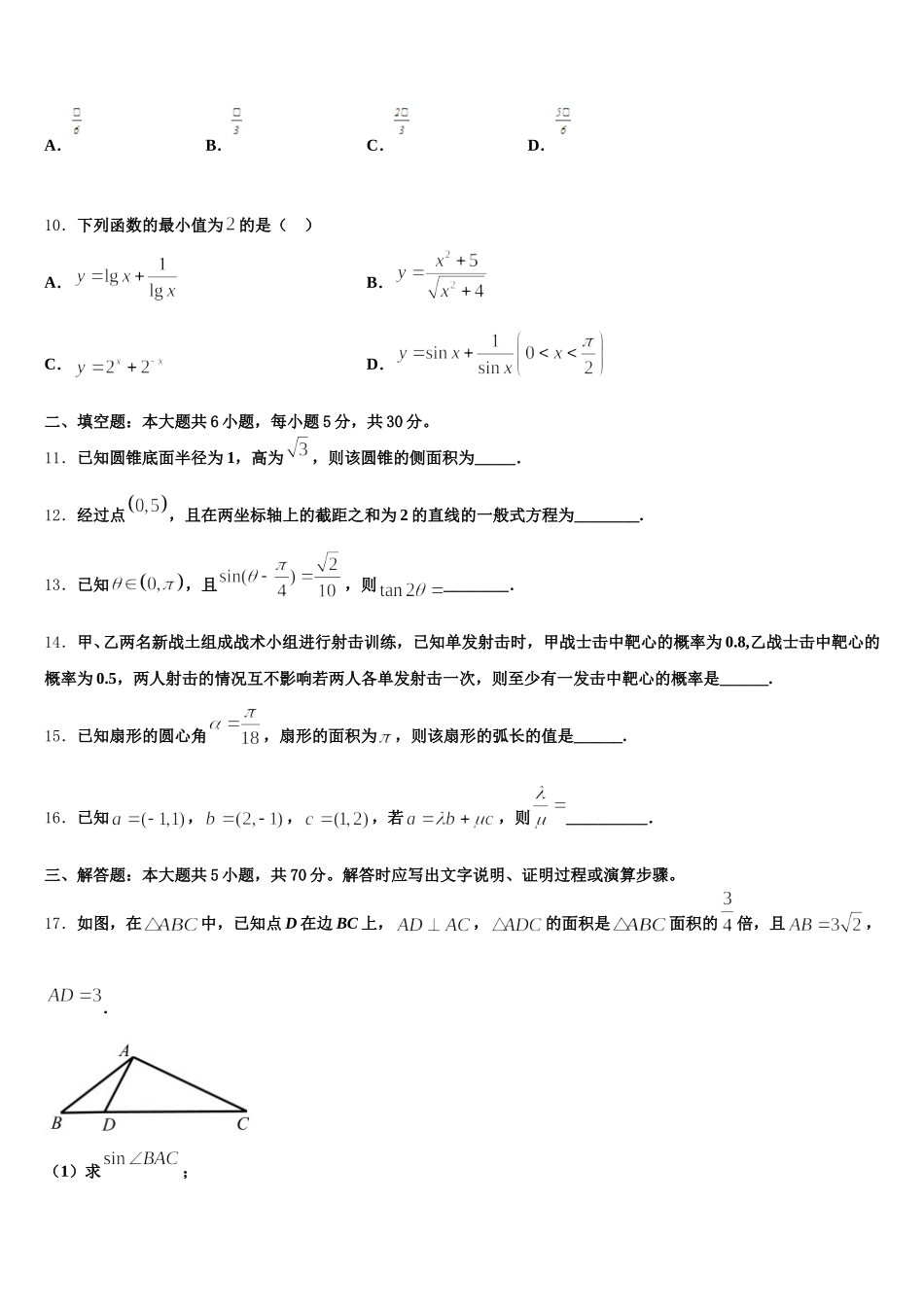 浙江省诸暨市诸暨中学2025年高一数学第二学期期末复习检测模拟试题含解析_第3页