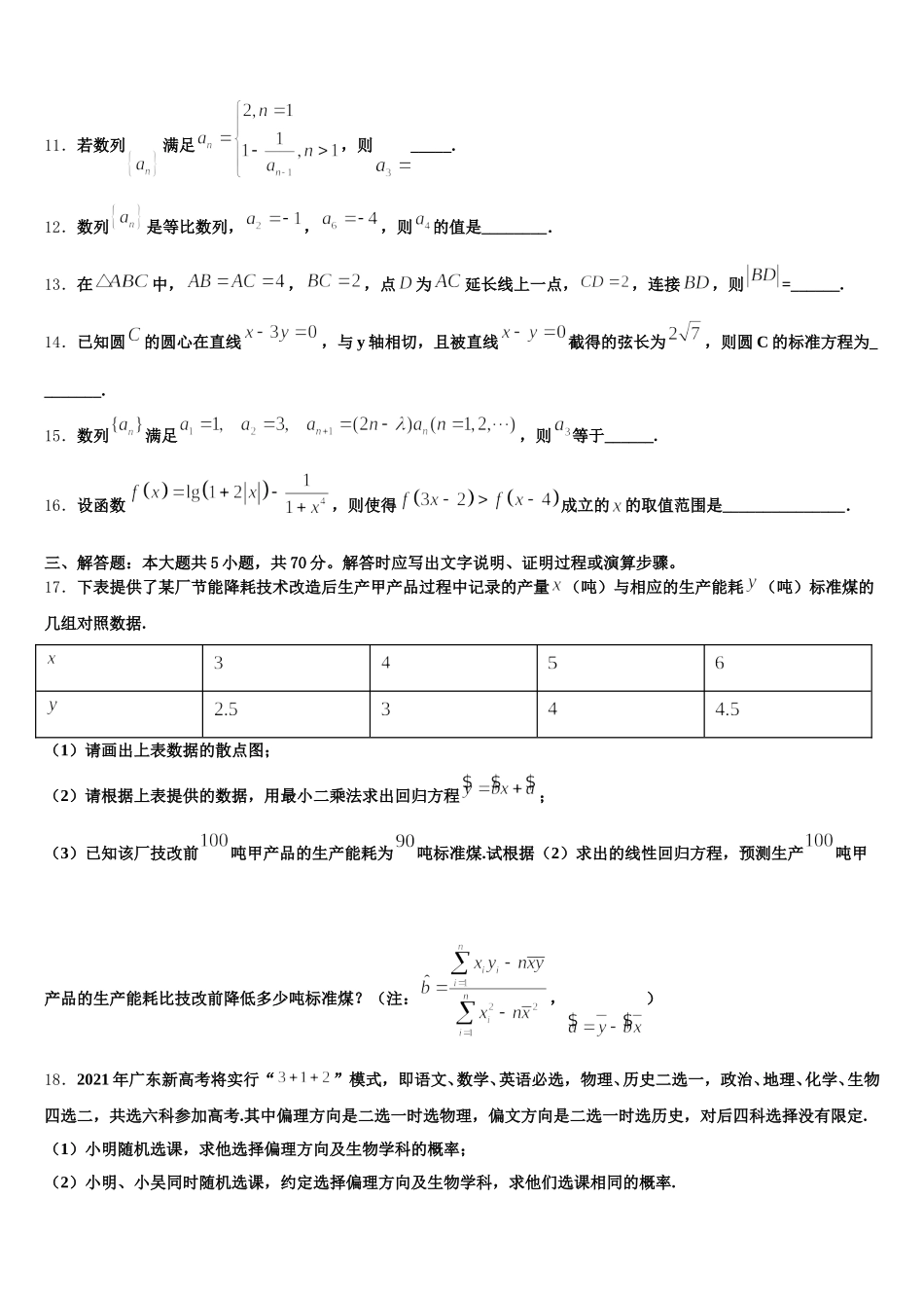 浙江省丽水四校2025届数学高一下期末综合测试模拟试题含解析_第3页