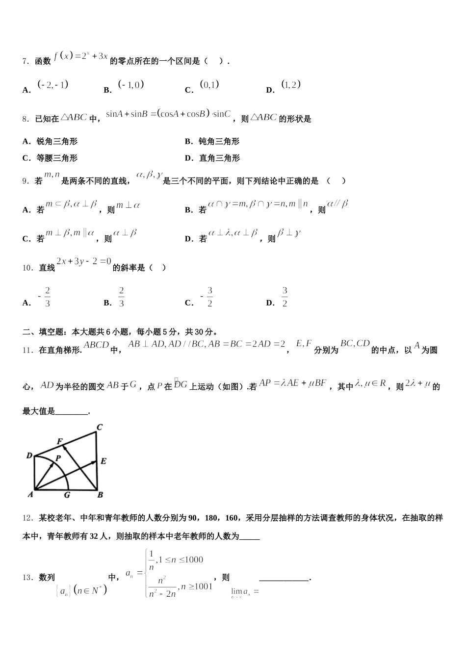 2025届台州市重点中学数学高一第二学期期末联考试题含解析_第2页