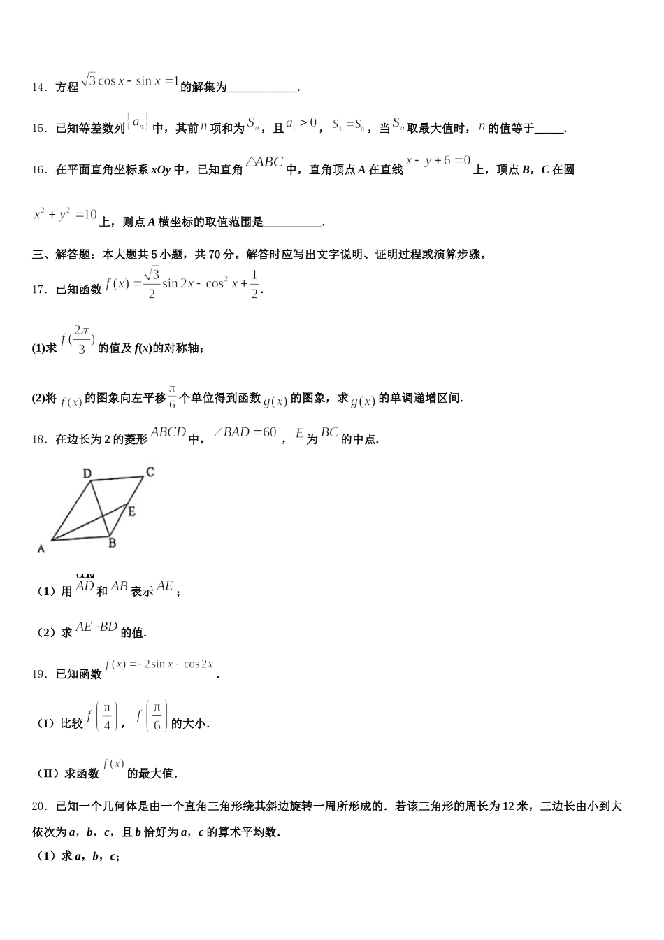 2025届台州市重点中学数学高一第二学期期末联考试题含解析_第3页