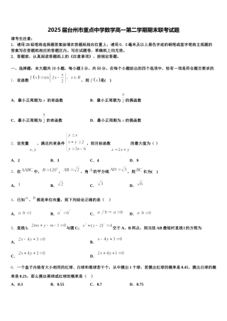 2025届台州市重点中学数学高一第二学期期末联考试题含解析