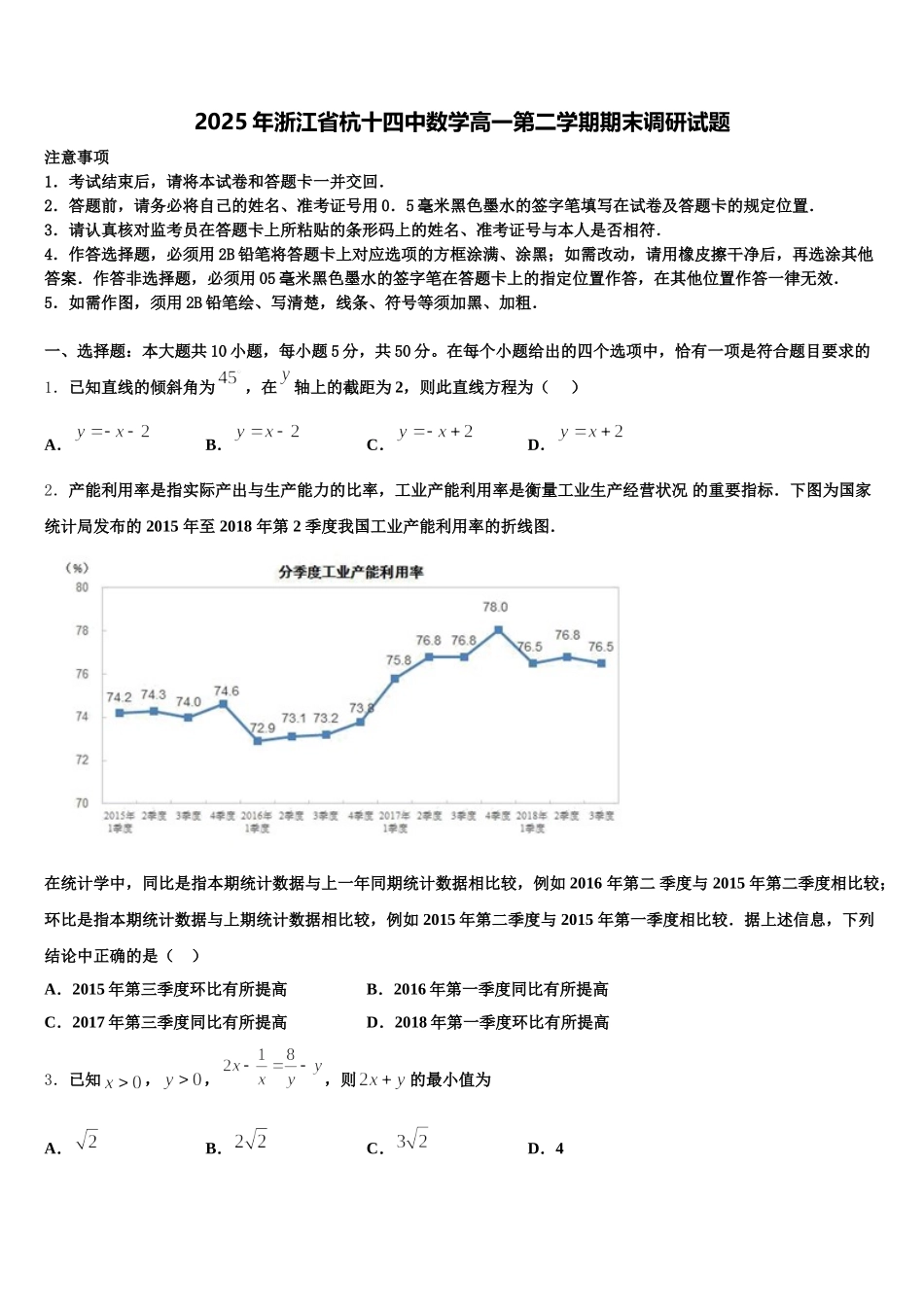 2025年浙江省杭十四中数学高一第二学期期末调研试题含解析_第1页