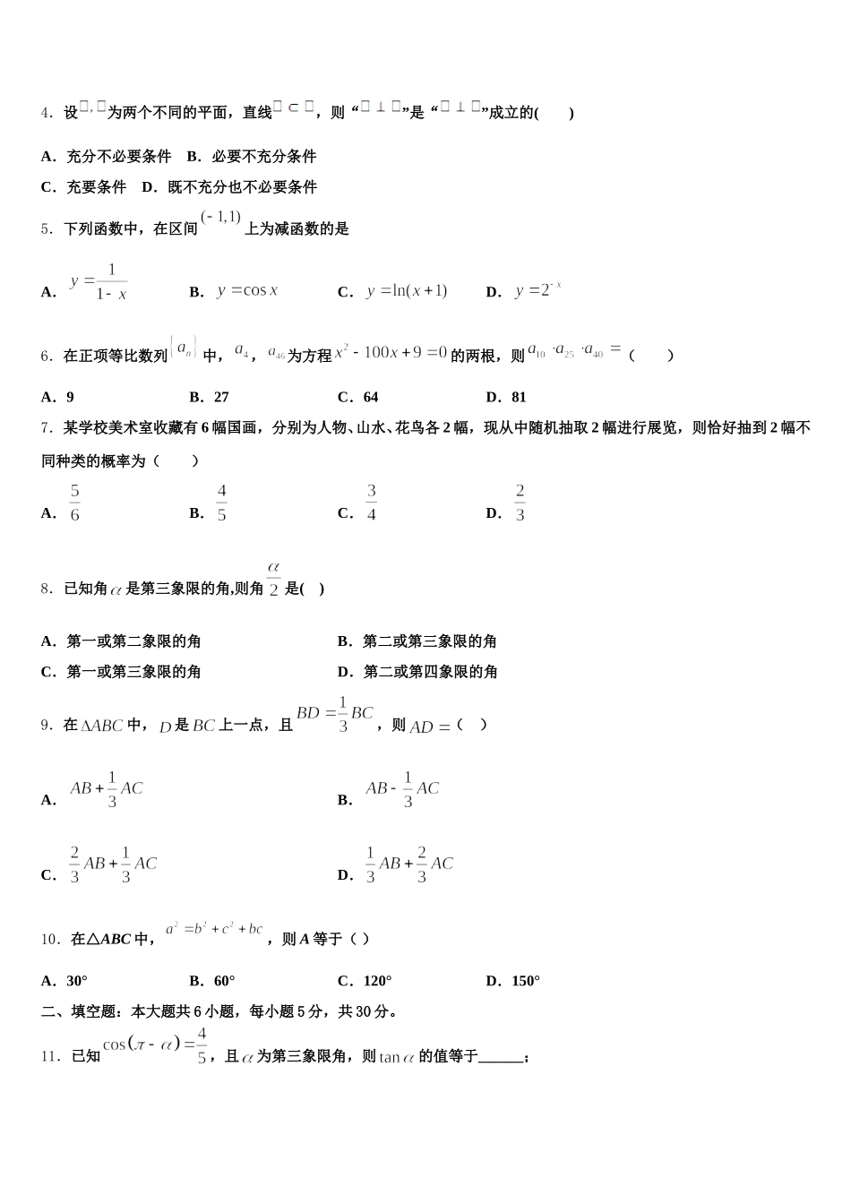 2025年浙江省杭十四中数学高一第二学期期末调研试题含解析_第2页