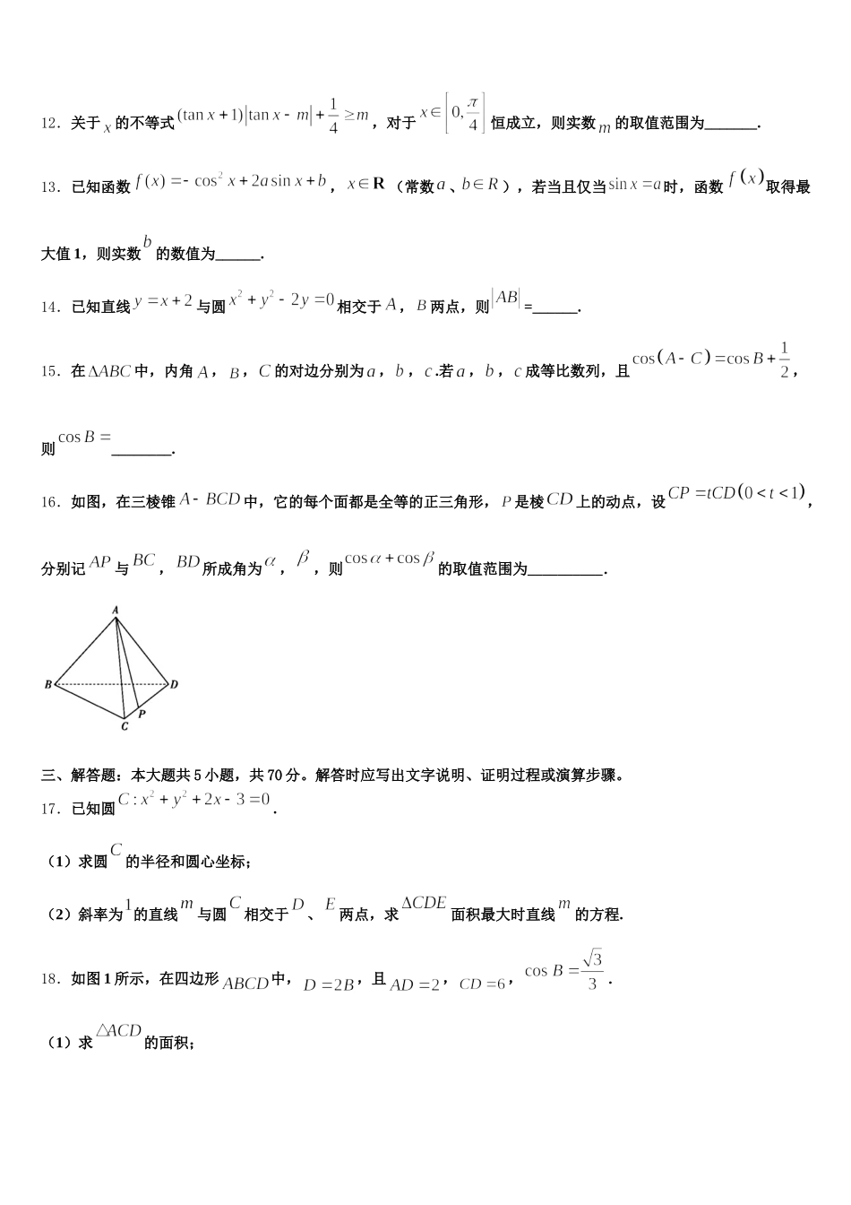 2025年浙江省杭十四中数学高一第二学期期末调研试题含解析_第3页