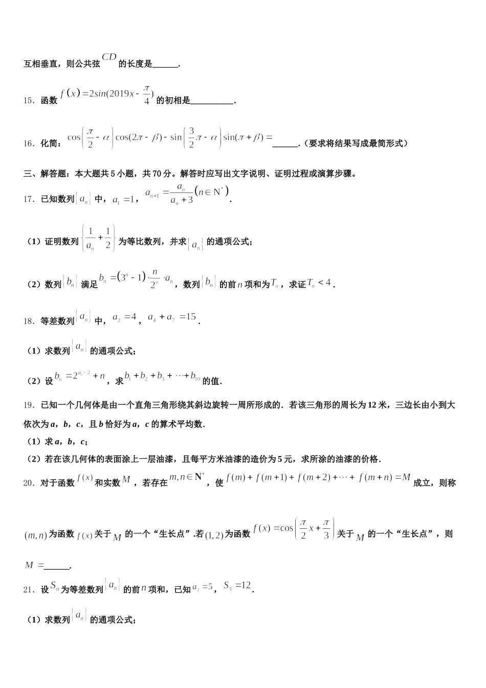 2025届浙江省湖州市长兴县、德清县、安吉县高一数学第二学期期末综合测试模拟试题含解析_第3页
