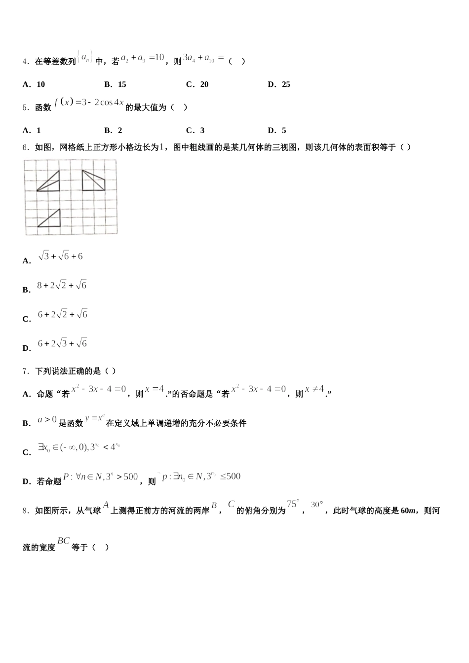 舟山市重点中学2025年数学高一第二学期期末达标检测模拟试题含解析_第2页