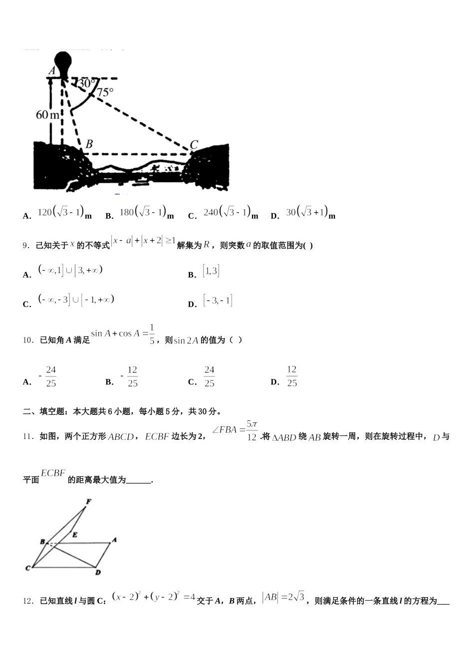 舟山市重点中学2025年数学高一第二学期期末达标检测模拟试题含解析_第3页