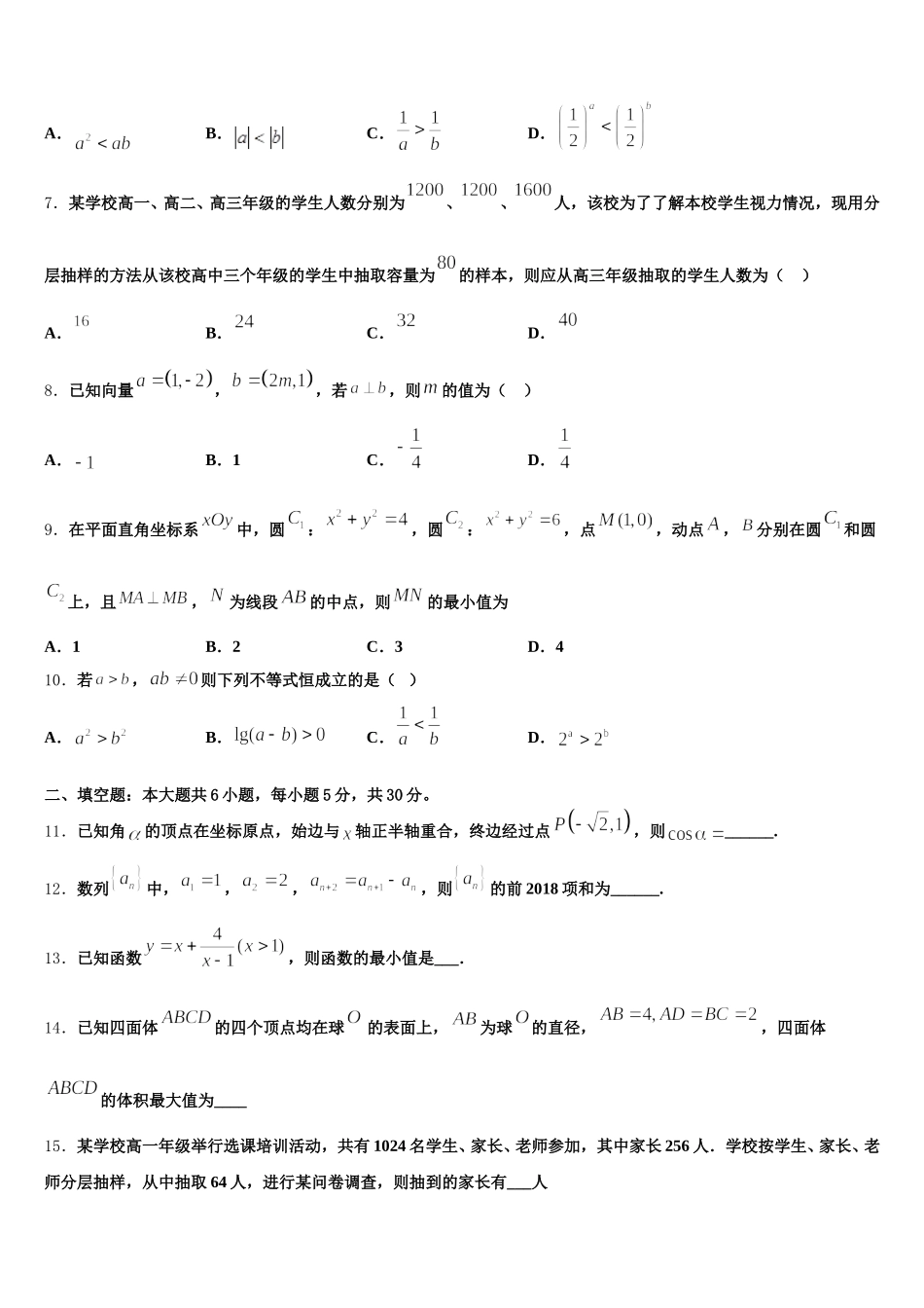 浙江省名校协作体2025年数学高一下期末质量检测模拟试题含解析_第2页