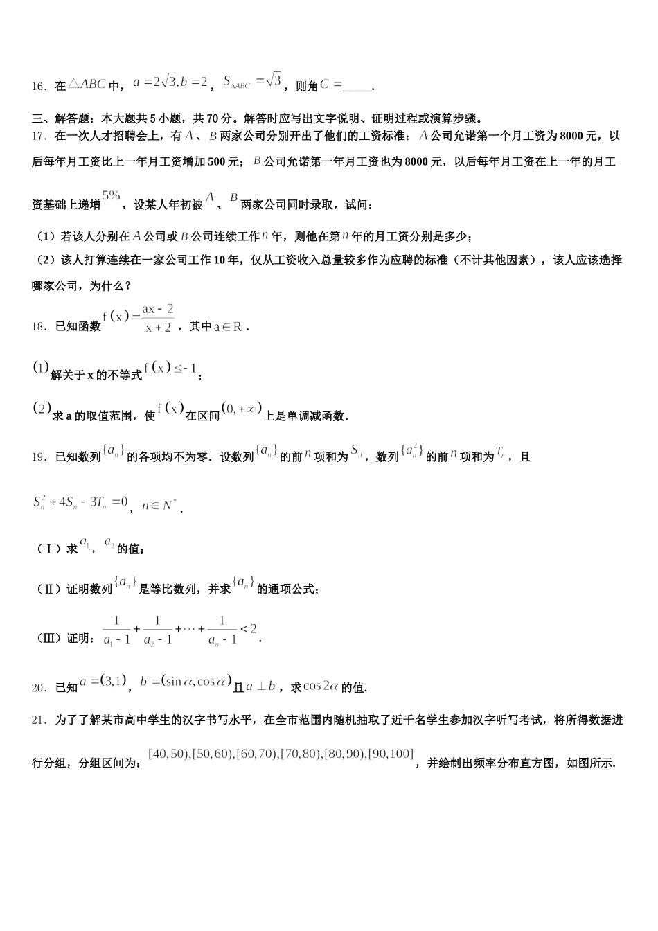 浙江省名校协作体2025年数学高一下期末质量检测模拟试题含解析_第3页