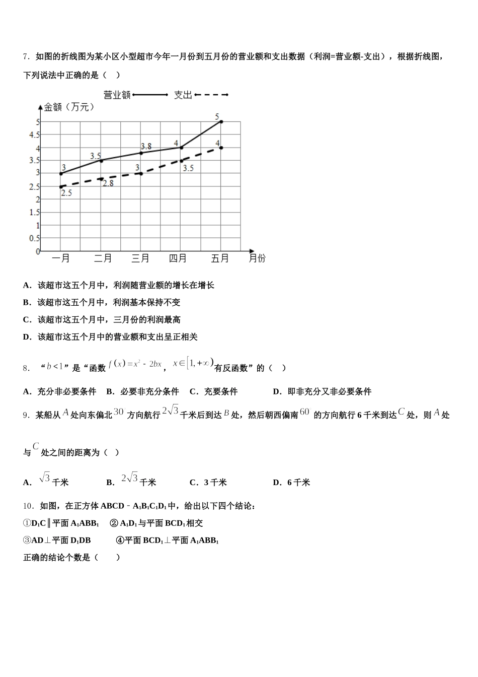 浙江省十校联盟2025届数学高一下期末联考试题含解析_第2页