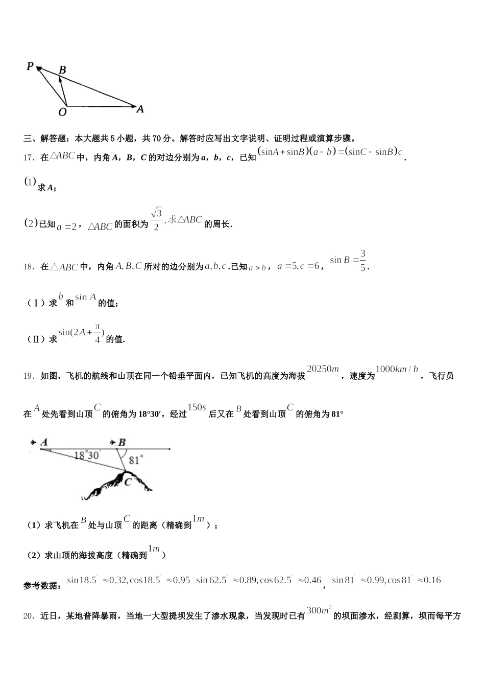 浙江省宁波诺丁汉大学附中2025届高一数学第二学期期末联考试题含解析_第3页