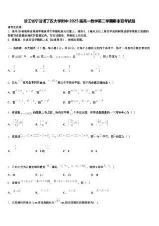 浙江省宁波诺丁汉大学附中2025届高一数学第二学期期末联考试题含解析