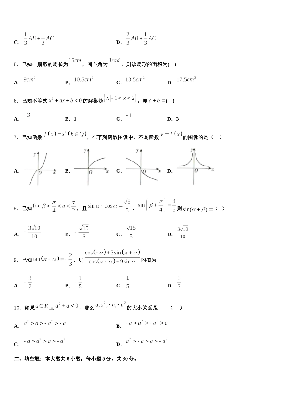 浙江省宁波市宁波十校2025届数学高一第二学期期末教学质量检测模拟试题含解析_第2页