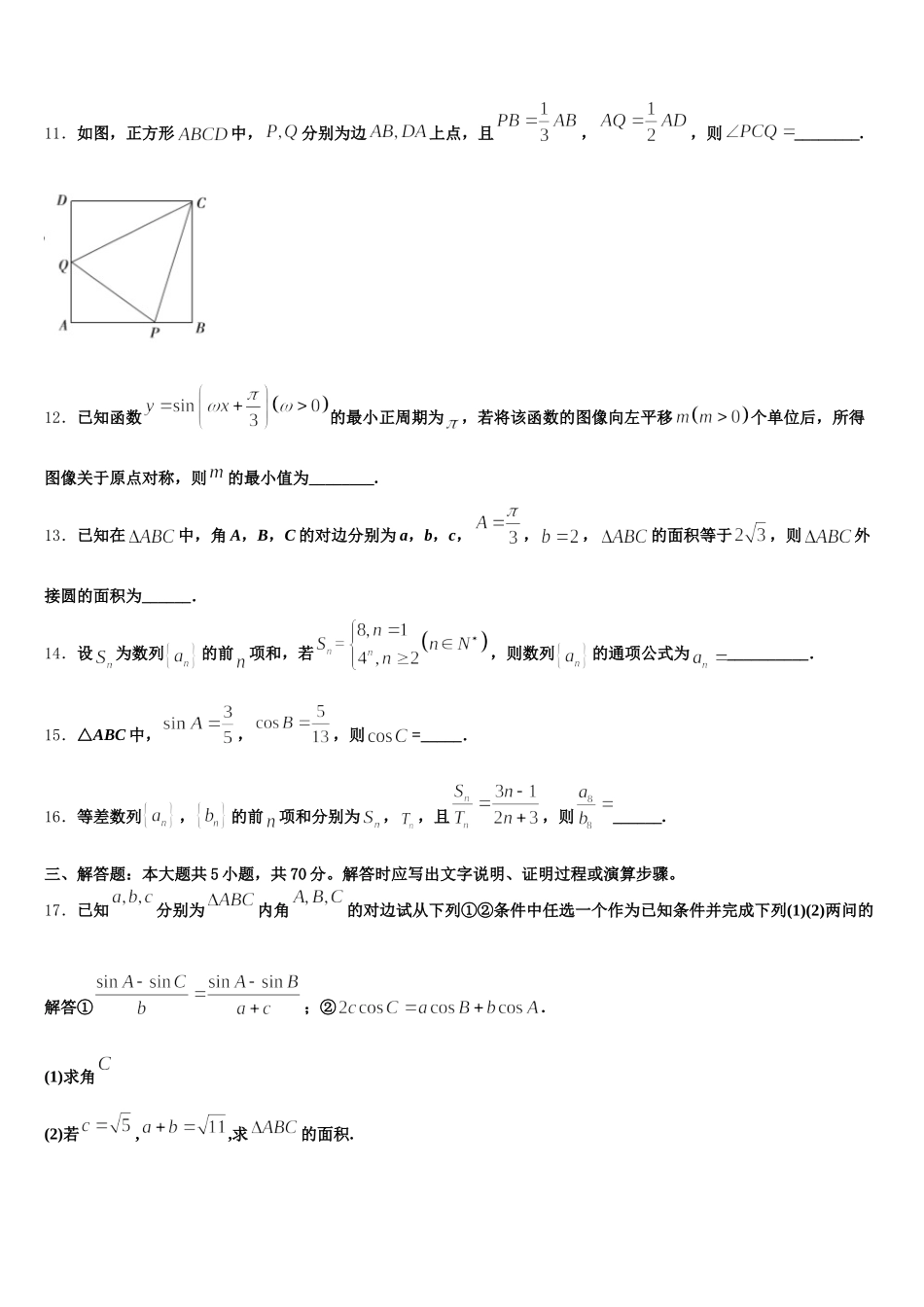 浙江省宁波市宁波十校2025届数学高一第二学期期末教学质量检测模拟试题含解析_第3页