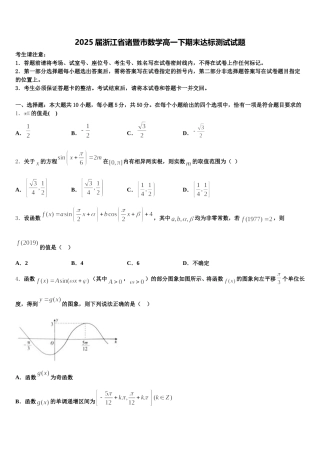 2025届浙江省诸暨市数学高一下期末达标测试试题含解析