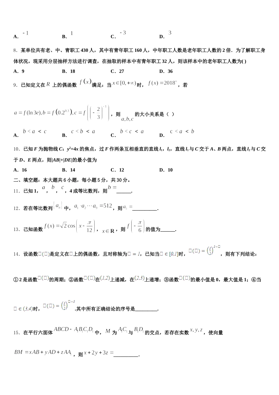 浙江金华市浙师大附中2025年数学高一第二学期期末经典模拟试题含解析_第2页