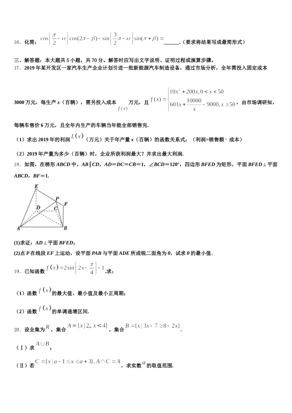 浙江金华市浙师大附中2025年数学高一第二学期期末经典模拟试题含解析_第3页