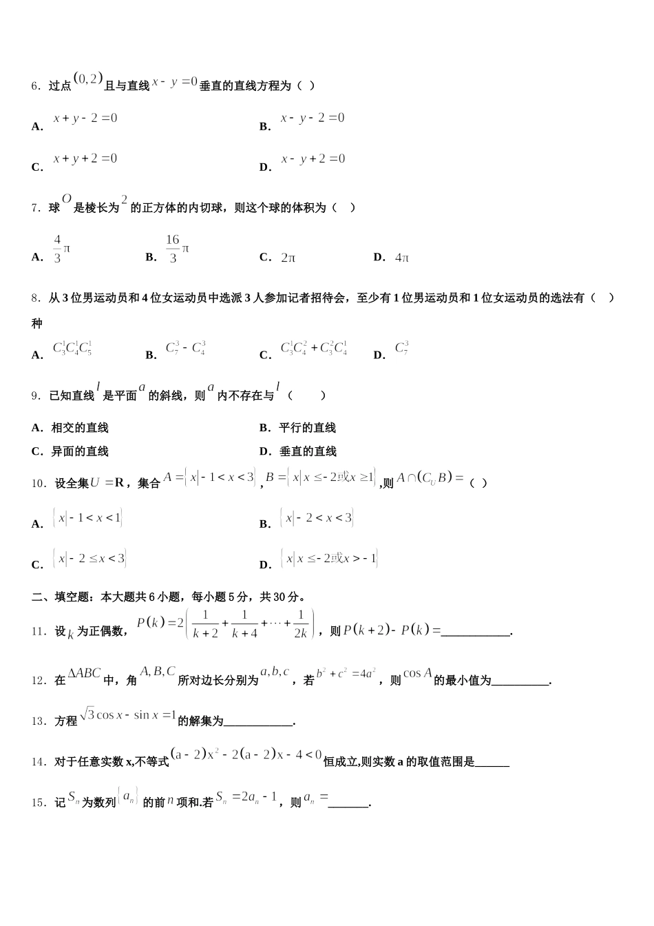 浙江省丽水四校 2025届数学高一下期末综合测试模拟试题含解析_第2页