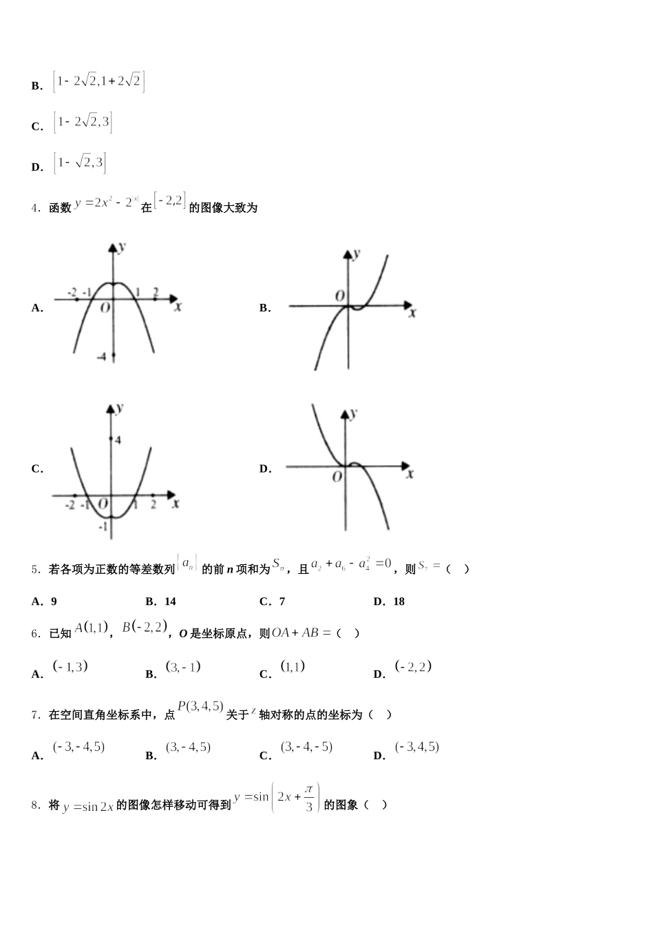 2025年浙江省杭州市杭州市第四中学高一数学第二学期期末综合测试模拟试题含解析_第2页