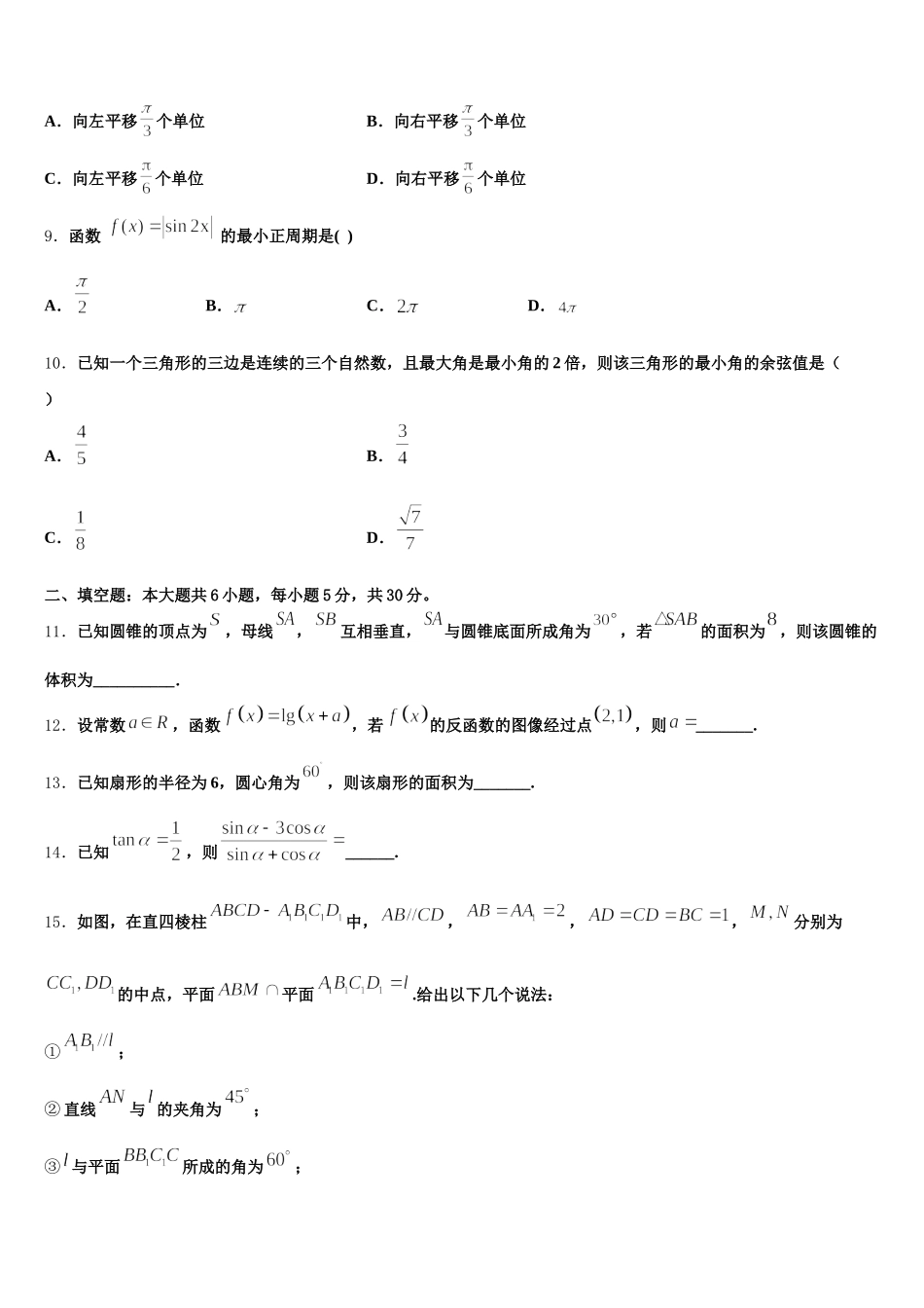 2025年浙江省杭州市杭州市第四中学高一数学第二学期期末综合测试模拟试题含解析_第3页