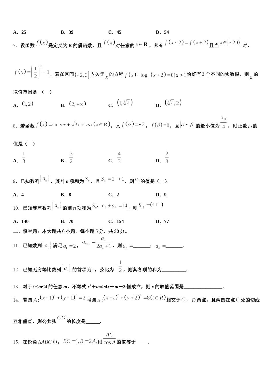 2025届浙江省稽阳联谊学校数学高一下期末考试试题含解析_第2页