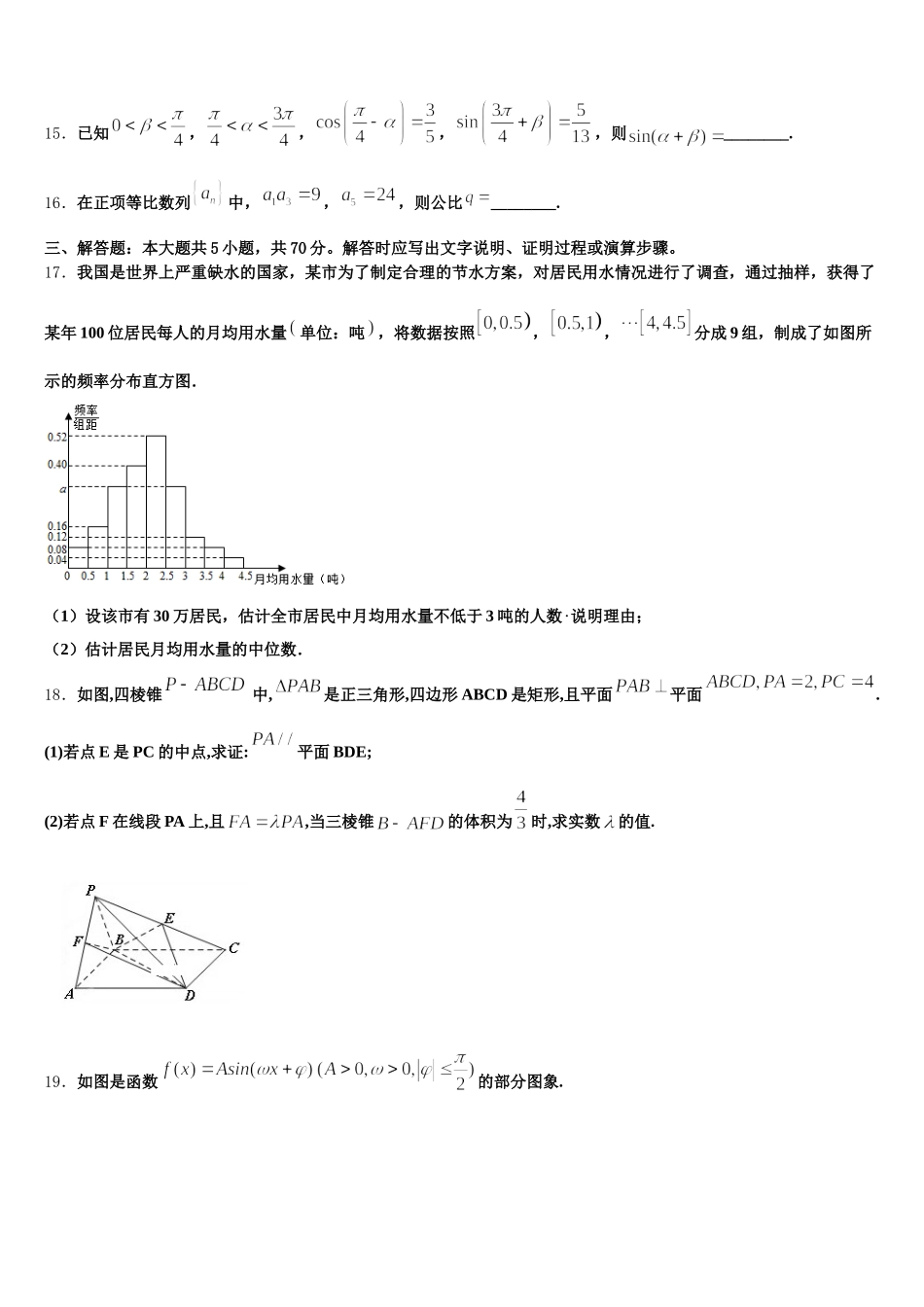 浙江省杭州市杭州二中2024-2025学年高一数学第二学期期末联考试题含解析_第3页