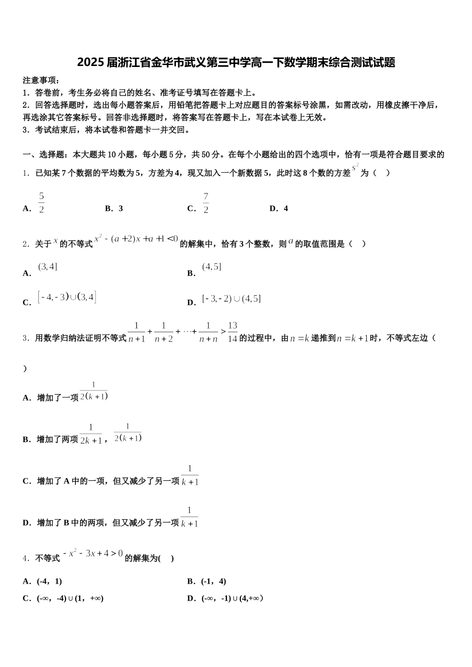 2025届浙江省金华市武义第三中学高一下数学期末综合测试试题含解析_第1页