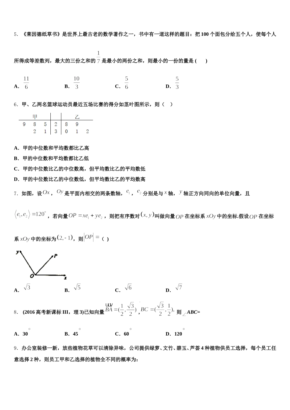 2025届浙江省金华市武义第三中学高一下数学期末综合测试试题含解析_第2页