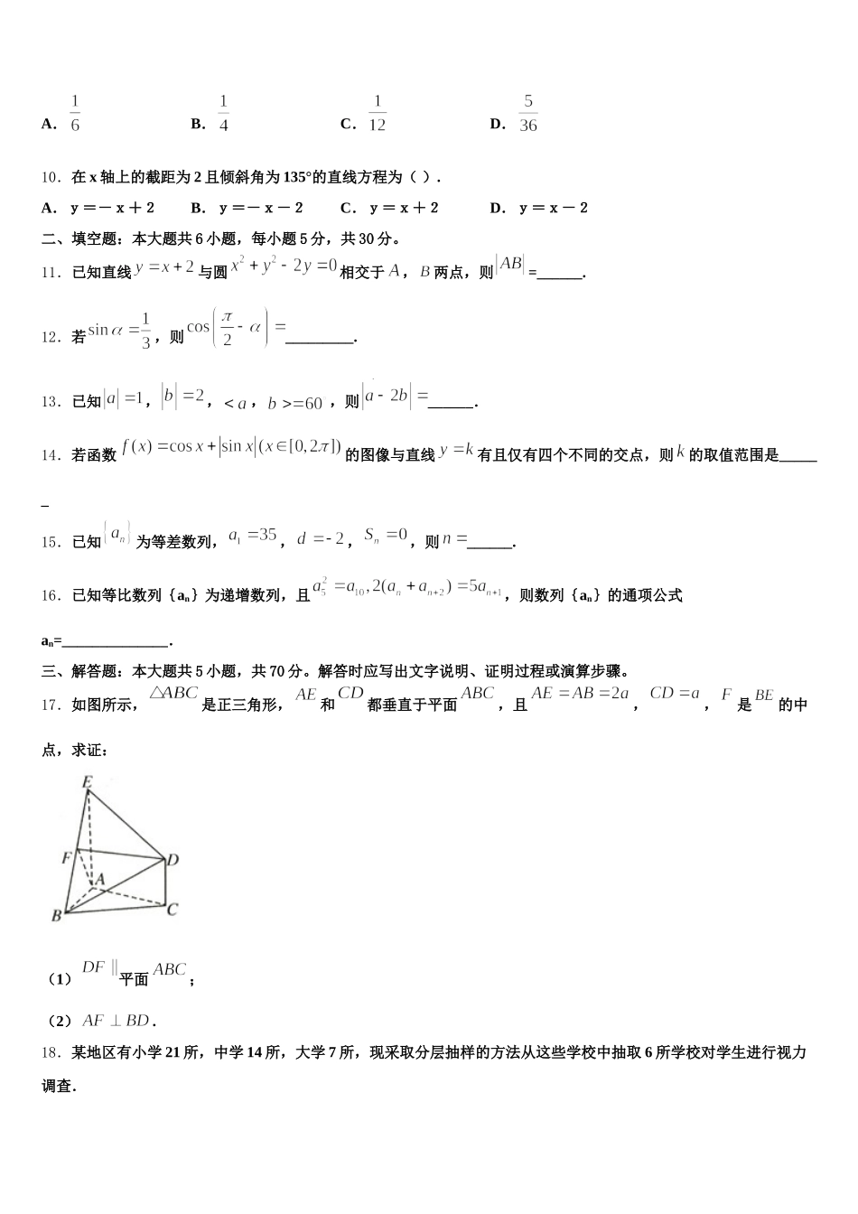 2025届浙江省金华市武义第三中学高一下数学期末综合测试试题含解析_第3页