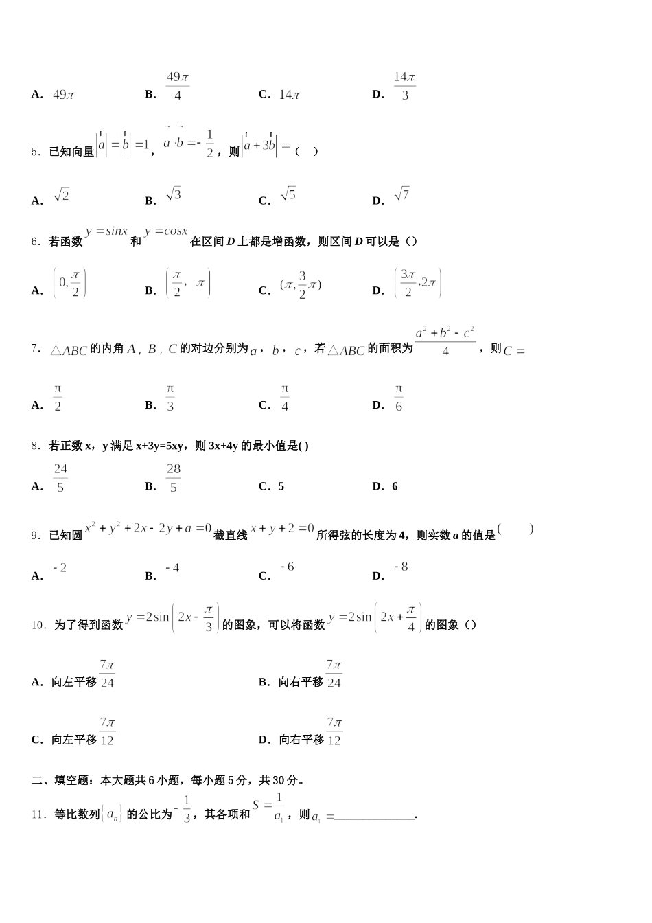 浙江诸暨中学2024-2025学年数学高一第二学期期末教学质量检测试题含解析_第2页