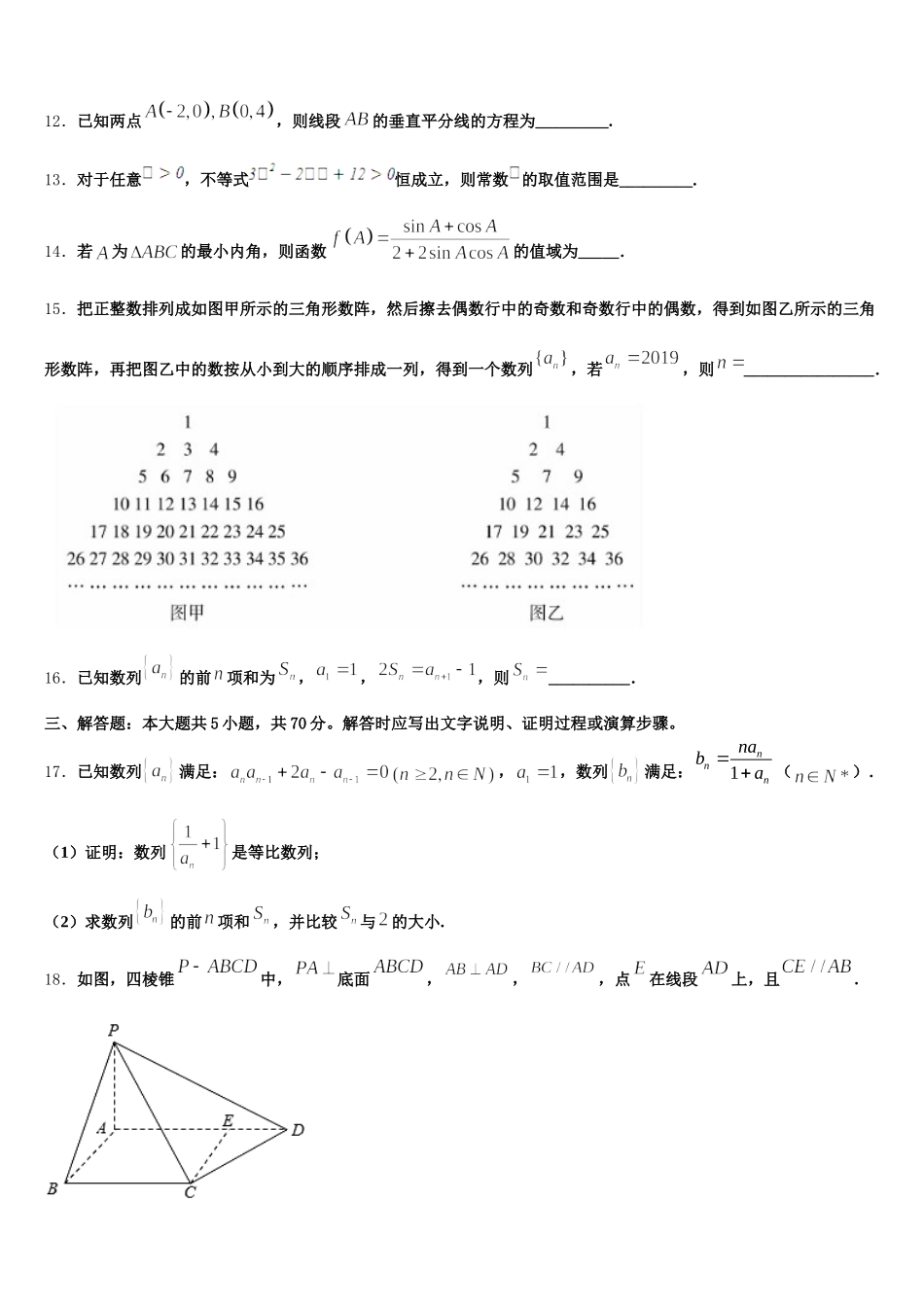 浙江诸暨中学2024-2025学年数学高一第二学期期末教学质量检测试题含解析_第3页