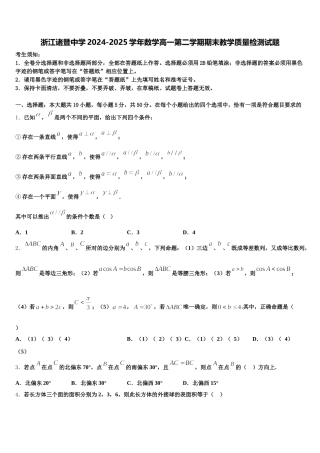 浙江诸暨中学2024-2025学年数学高一第二学期期末教学质量检测试题含解析