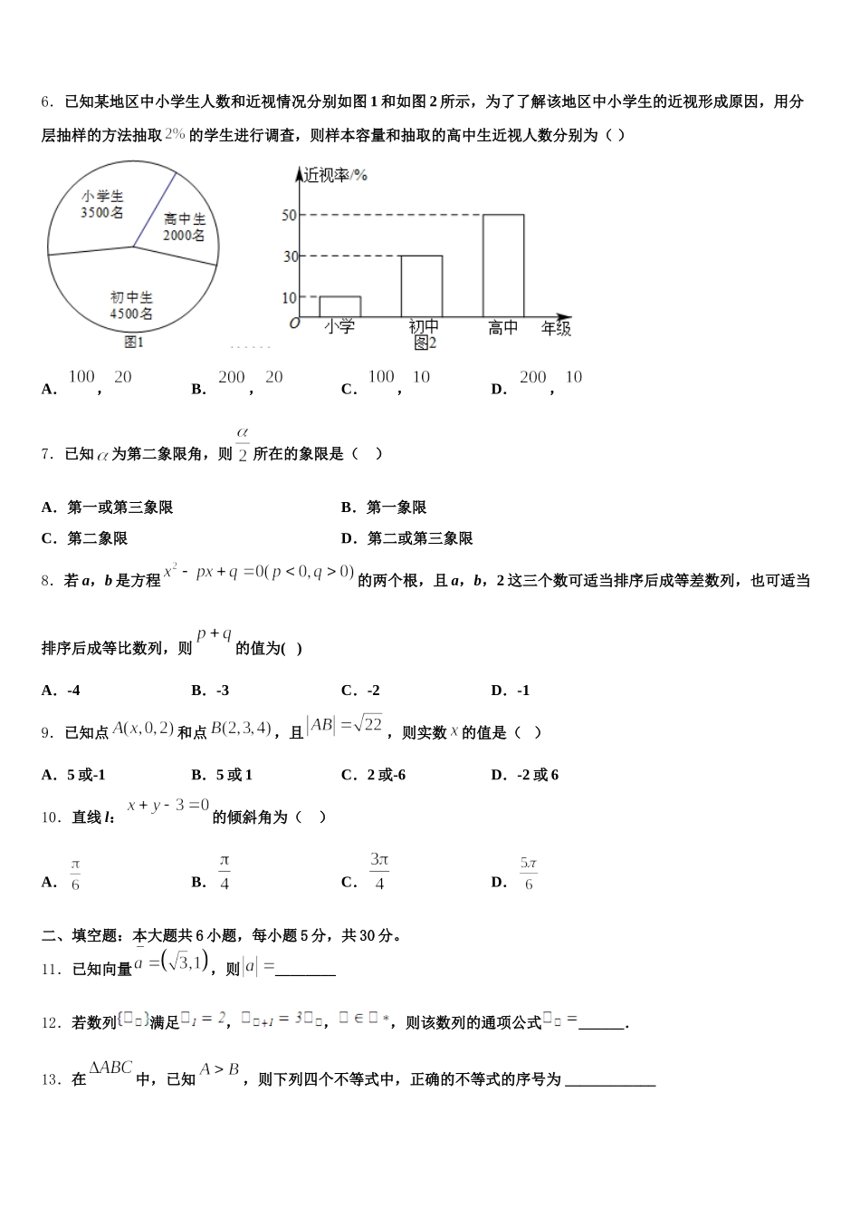 浙江省丽水四校2025届高一数学第二学期期末检测模拟试题含解析_第2页
