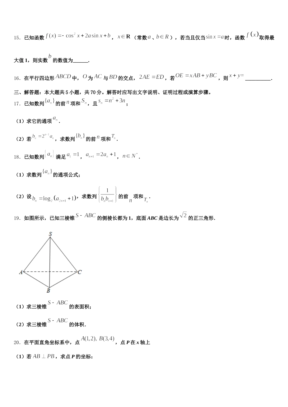 浙江省东阳市东阳中学2024-2025学年数学高一下期末经典试题含解析_第3页