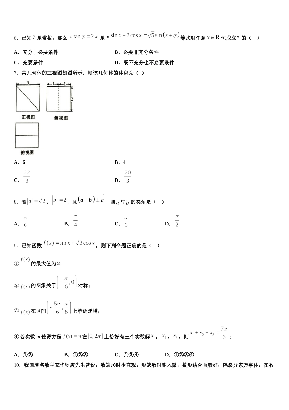 2025届浙江省杭州市七县区数学高一下期末检测试题含解析_第2页