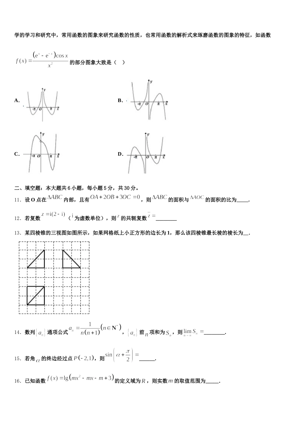 2025届浙江省杭州市七县区数学高一下期末检测试题含解析_第3页