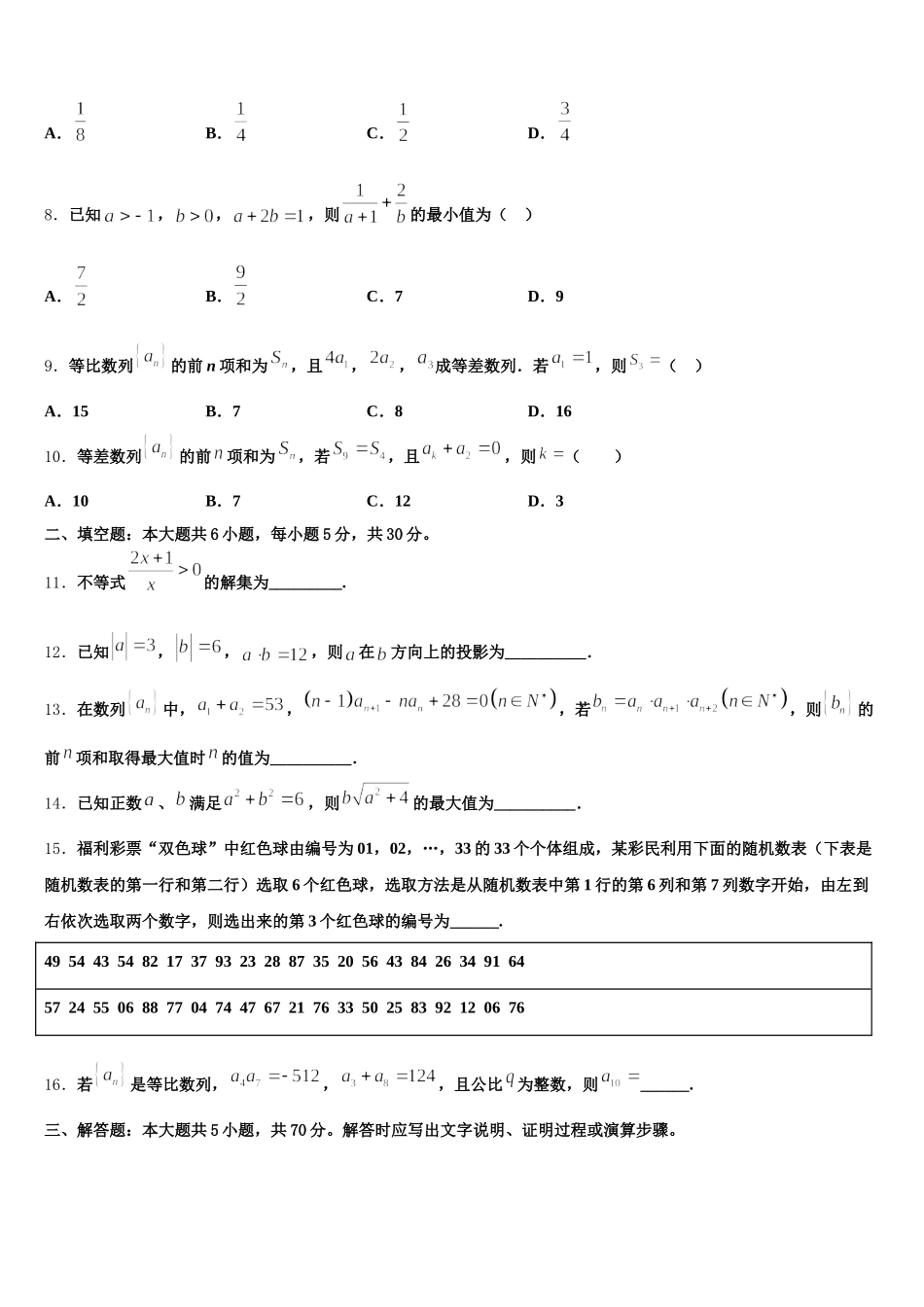 浙江省磐安县第二中学2025届高一下数学期末教学质量检测模拟试题含解析_第2页